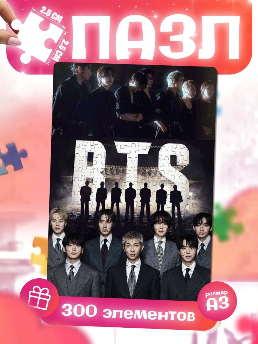Пазлы BTS