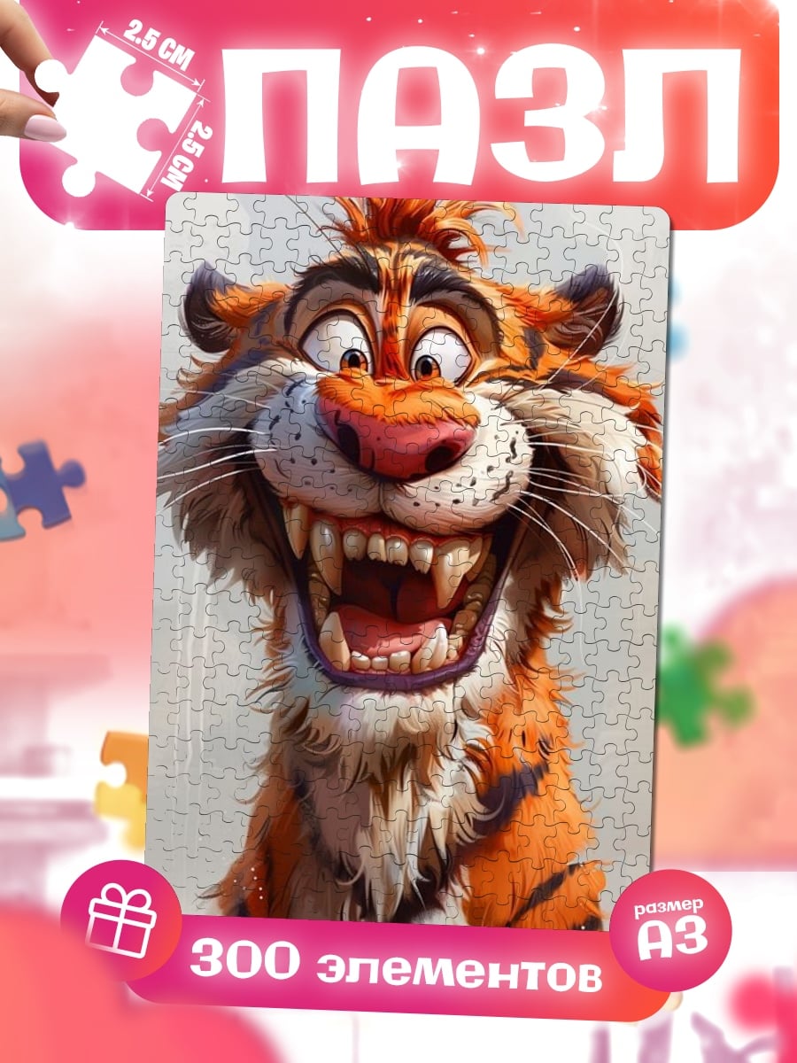 Пазлы Веселый тигр арт