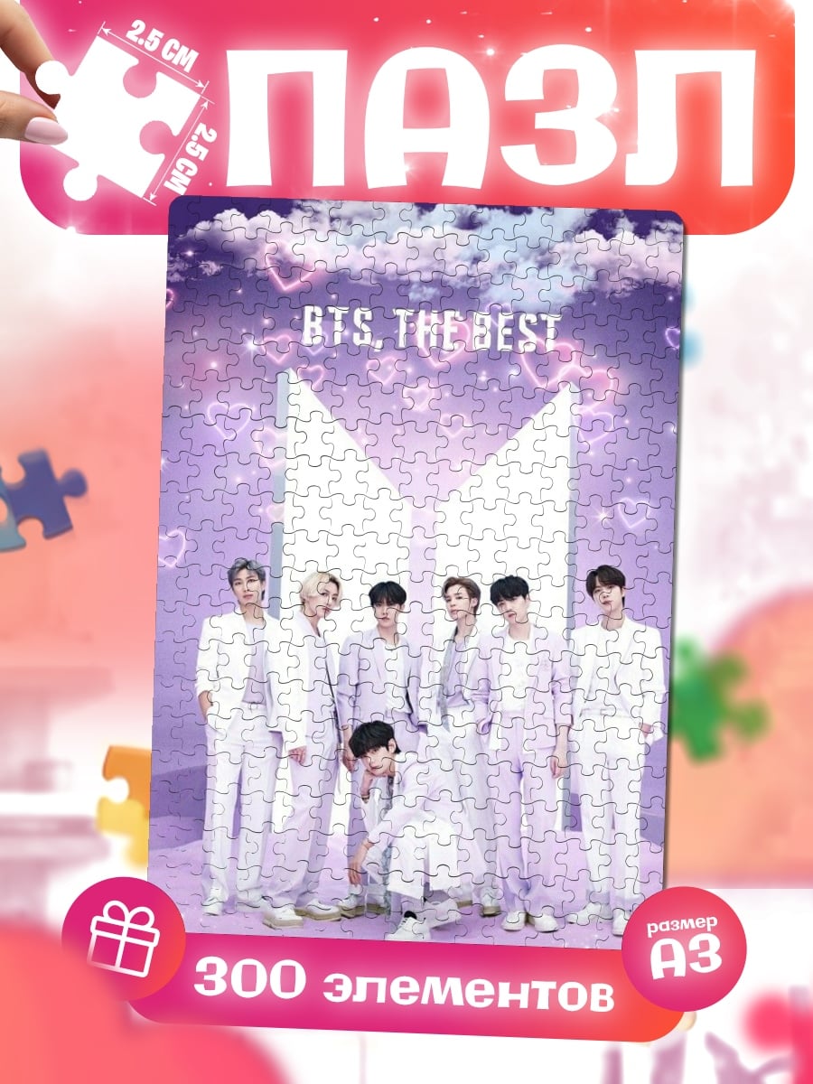 Пазлы BTS лучше всех