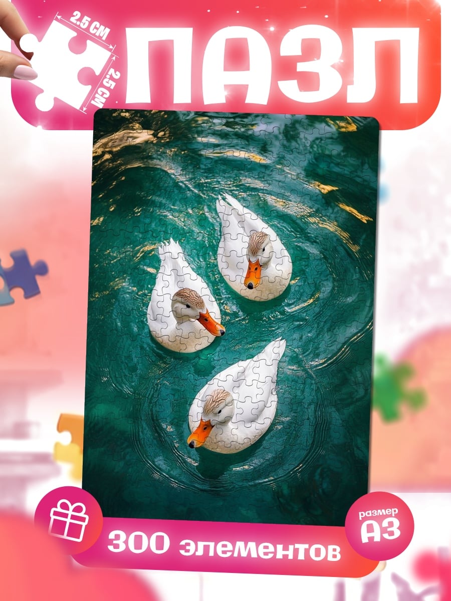Пазлы Три утки в воде