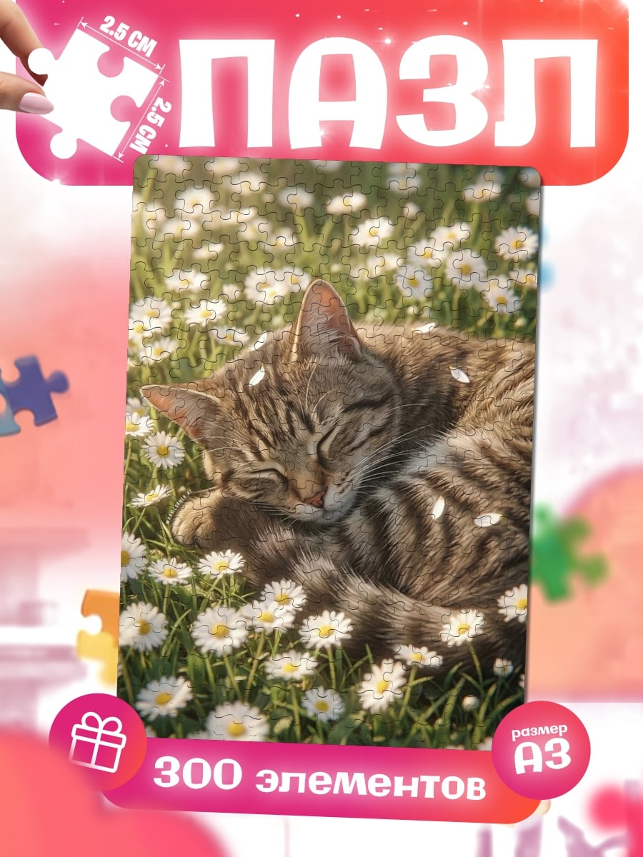Пазлы Спящий кот поле