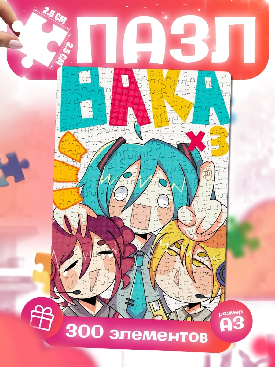 Пазлы Baka x3