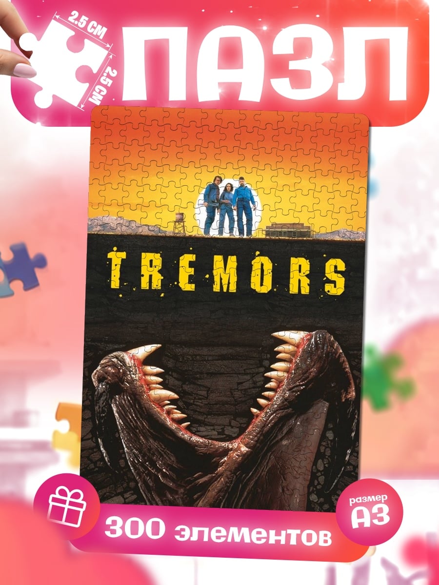 Пазлы Монстры Тремор