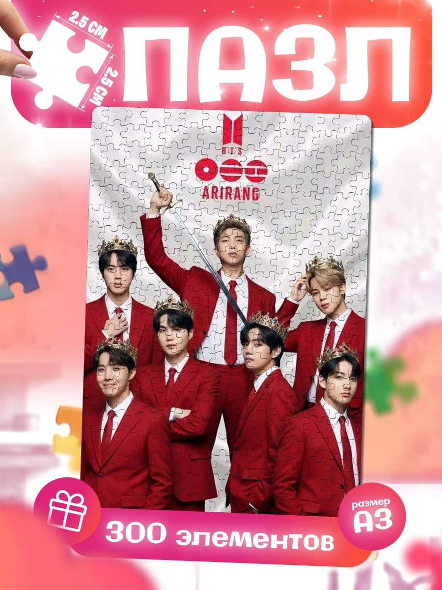 Пазлы BTS королевский стиль