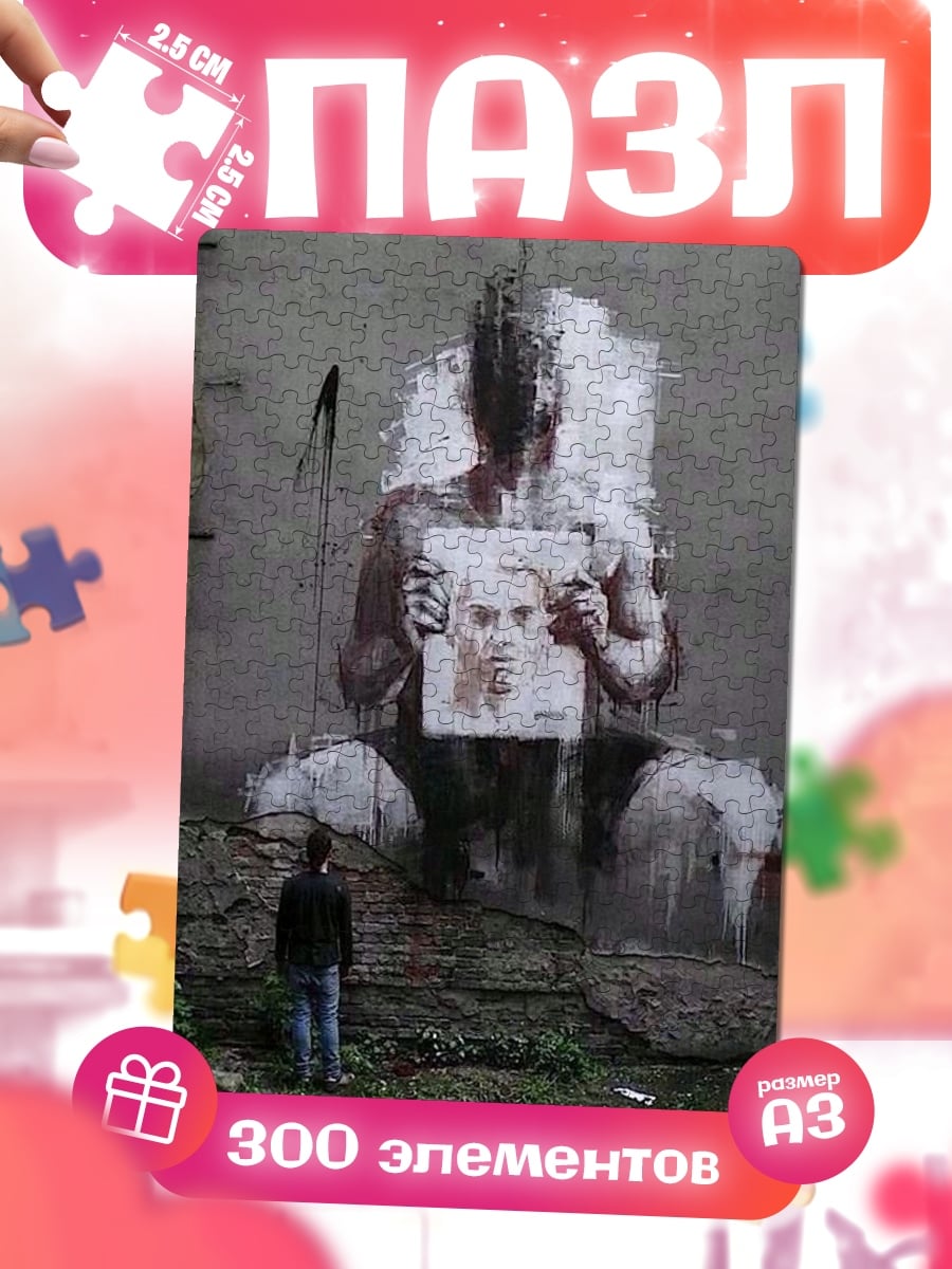 Пазлы Стрит арт гигант