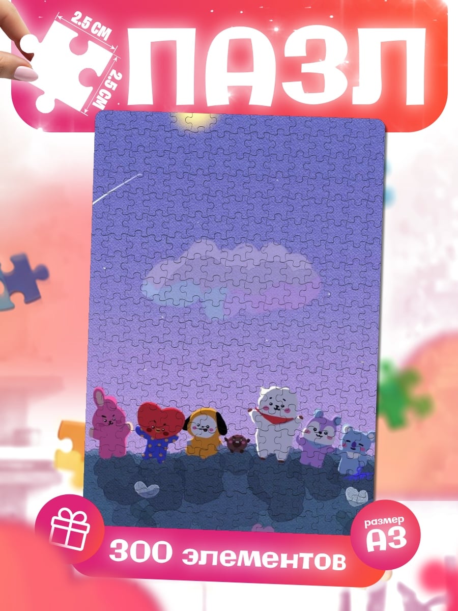 Пазлы BT21 ночь