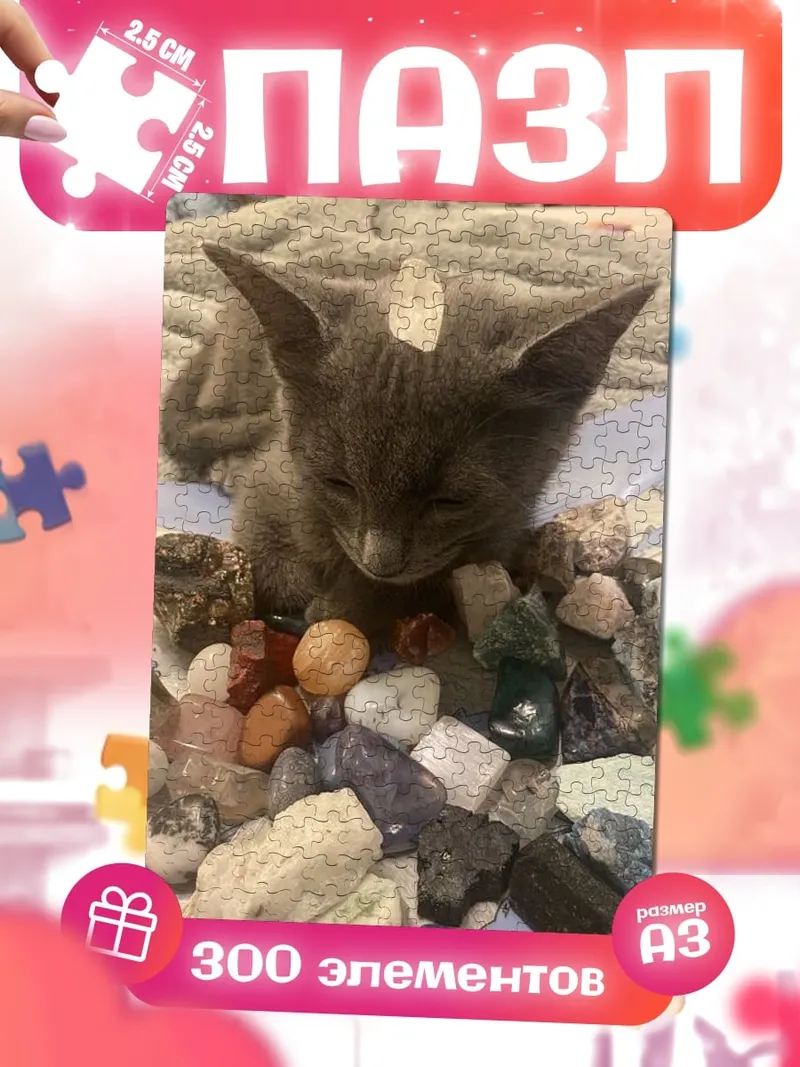 Пазлы Кот с кристаллами