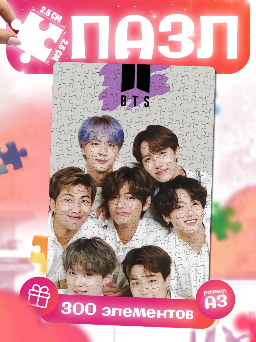 Пазлы BTS группа