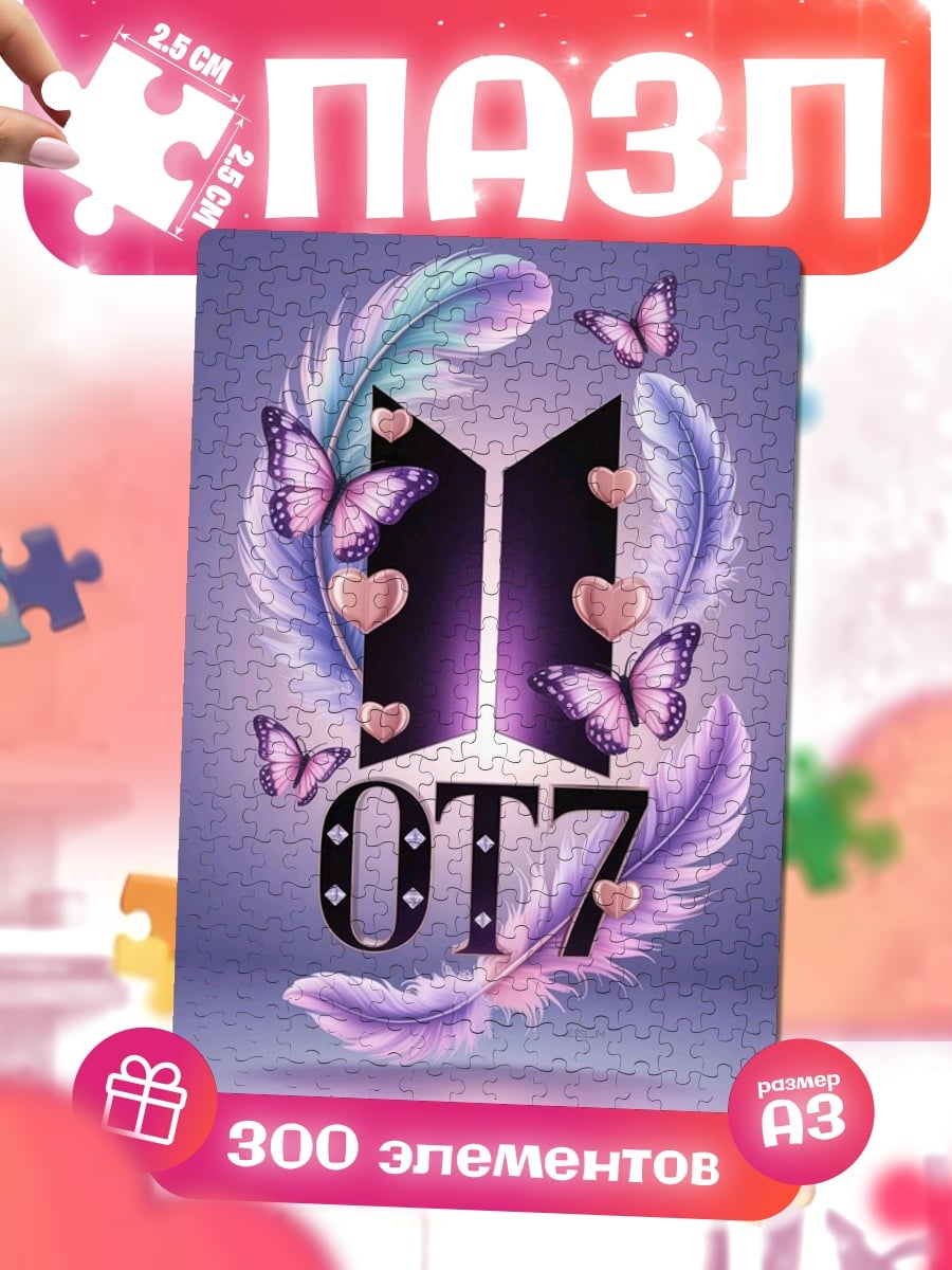 Пазлы BTS OT7