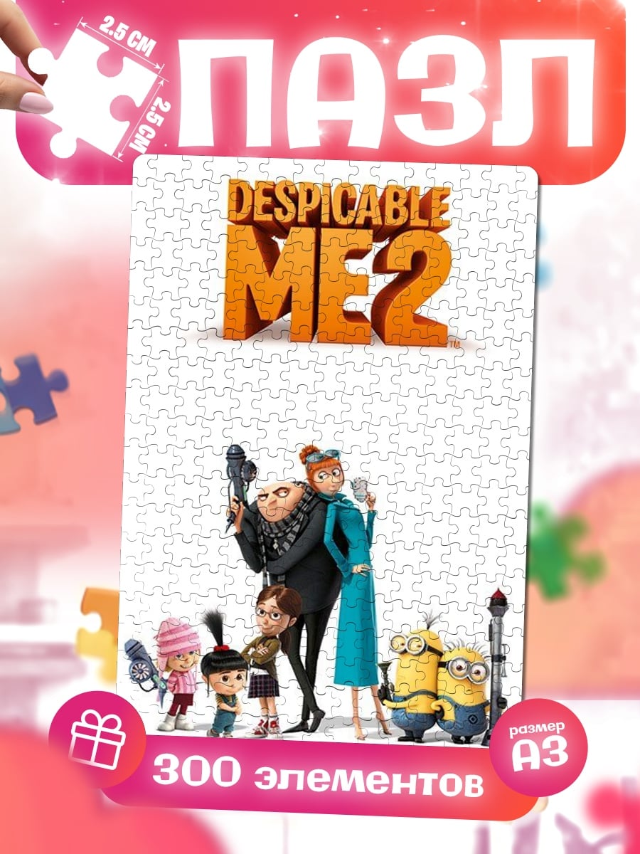 Пазлы Гадкий Я 2