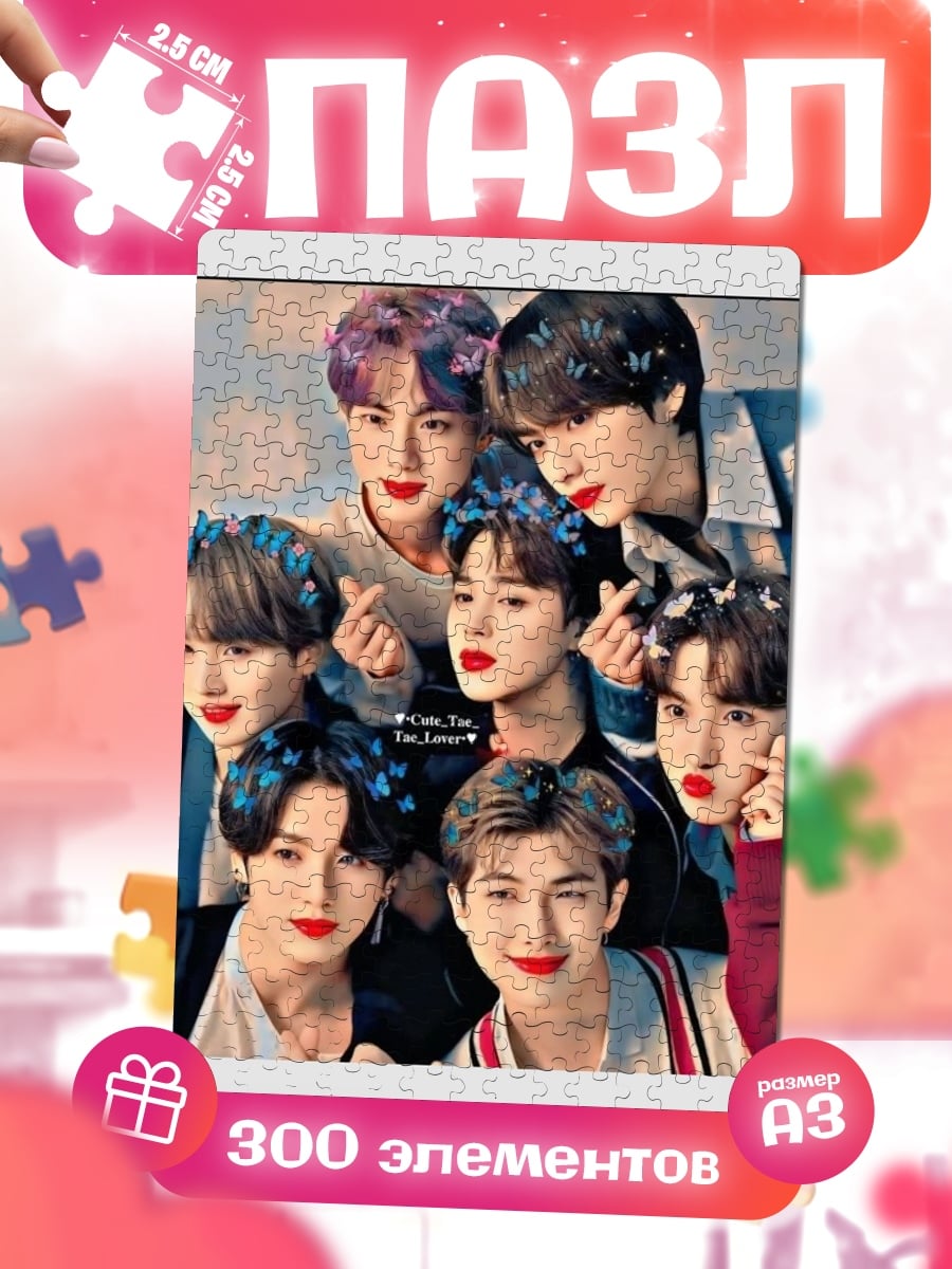 Пазлы BTS группа