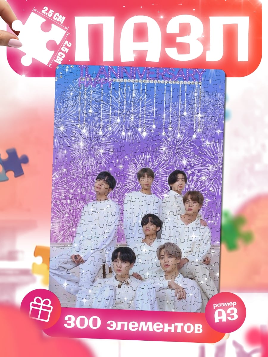 Пазлы BTS группа