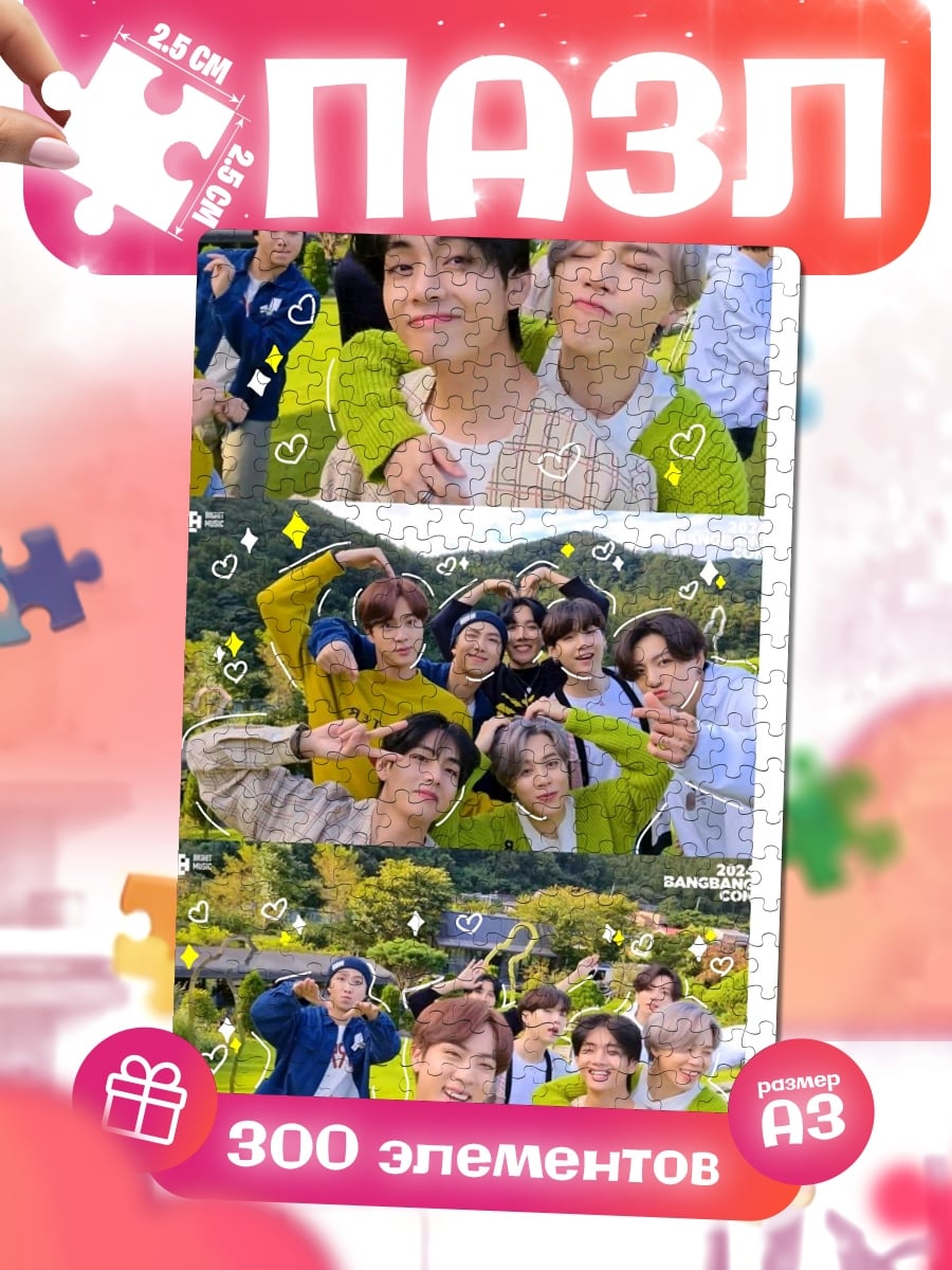 Пазлы BTS летняя фотосессия