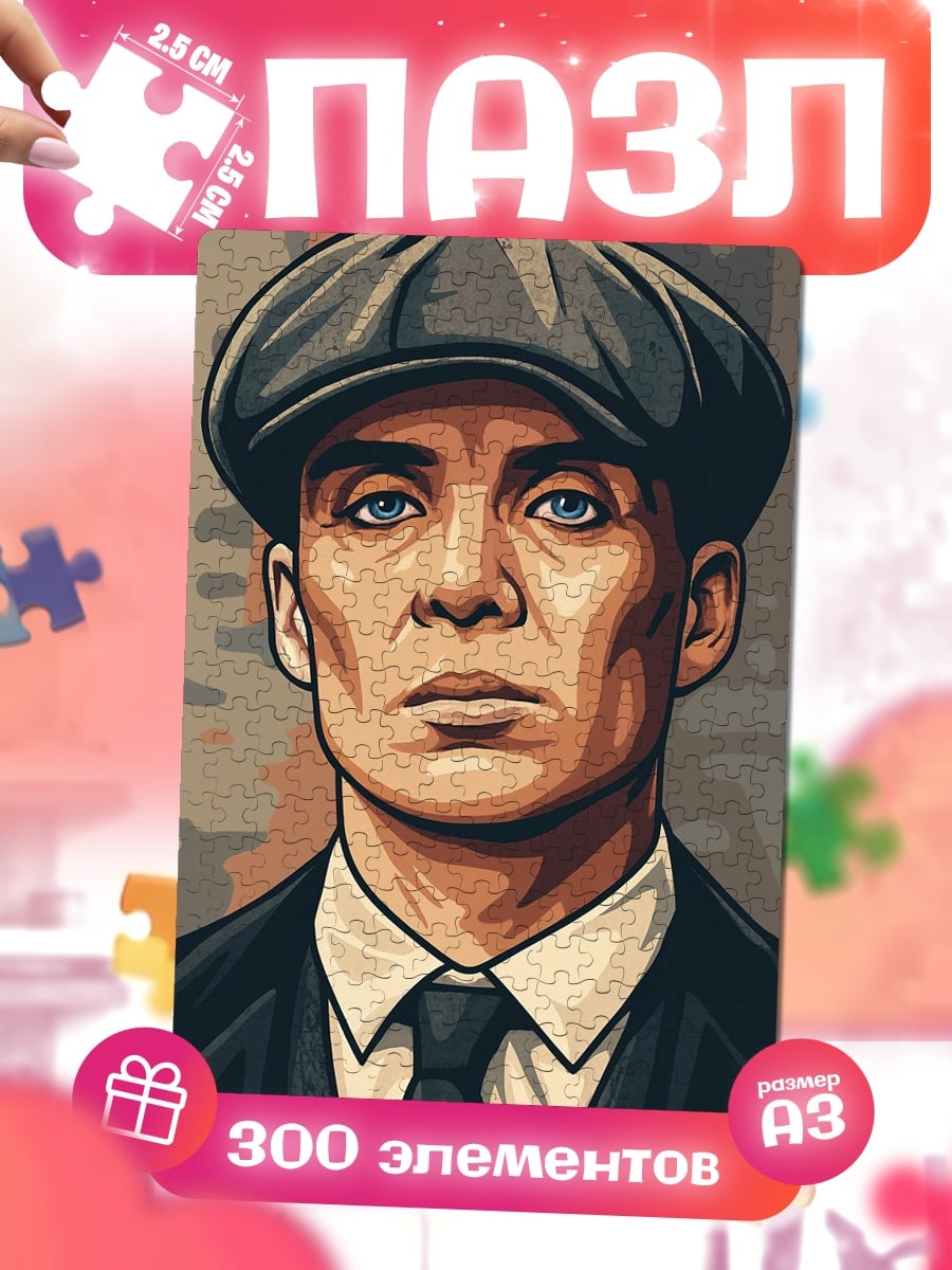 Пазлы Томми Шелби
