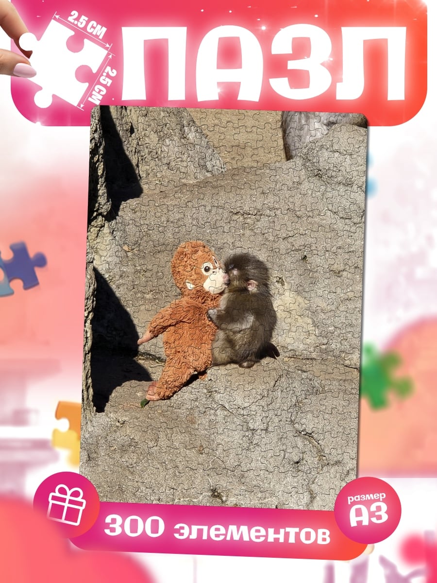 Пазлы обезьянка с игрушкой