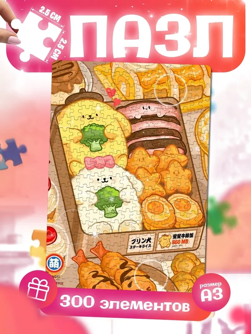 Пазлы Сладкий набор Pompompurin