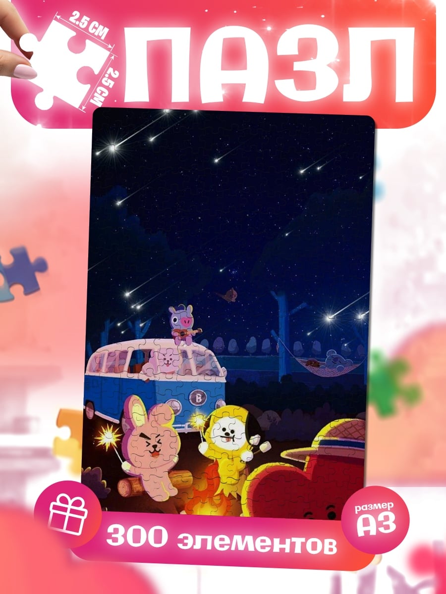 Пазлы BT21 у костра