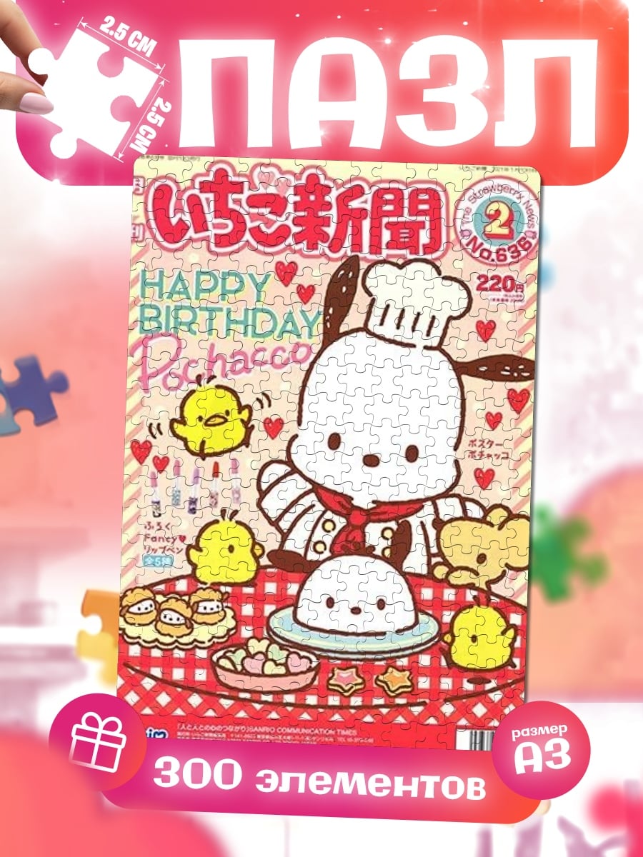 Пазлы Счастливый день рождения Почако