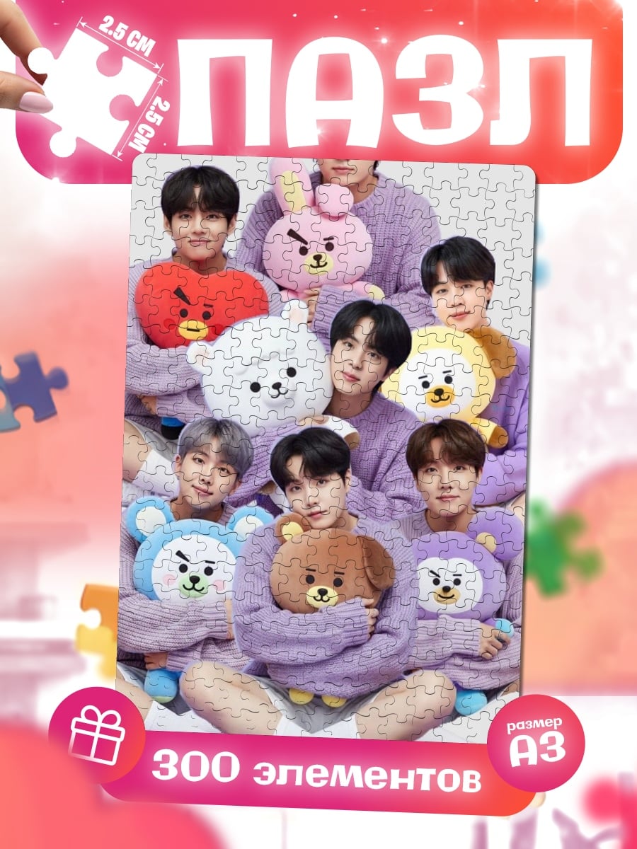 Пазлы BTS с игрушками
