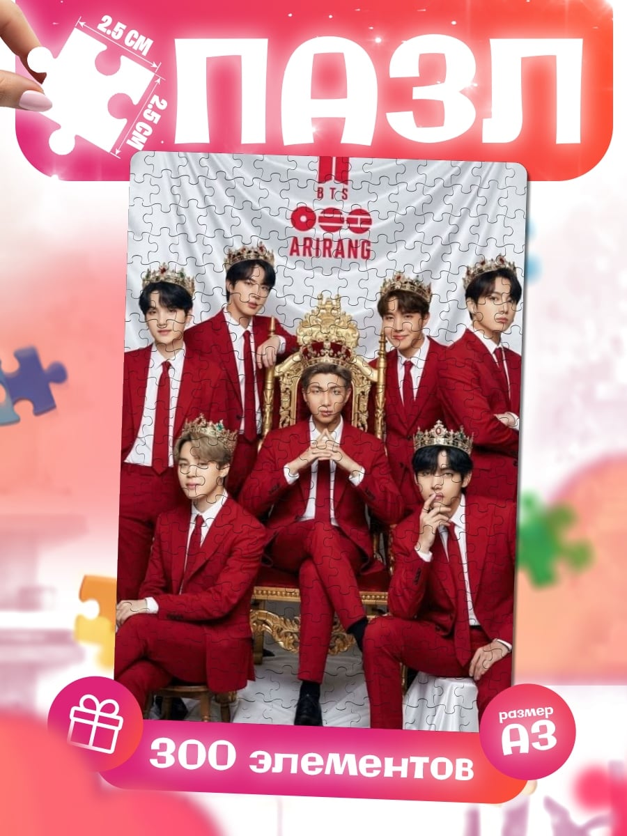 Пазлы BTS короли