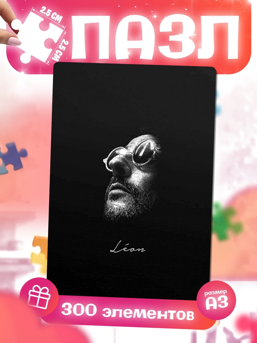 Пазлы Леон киллер