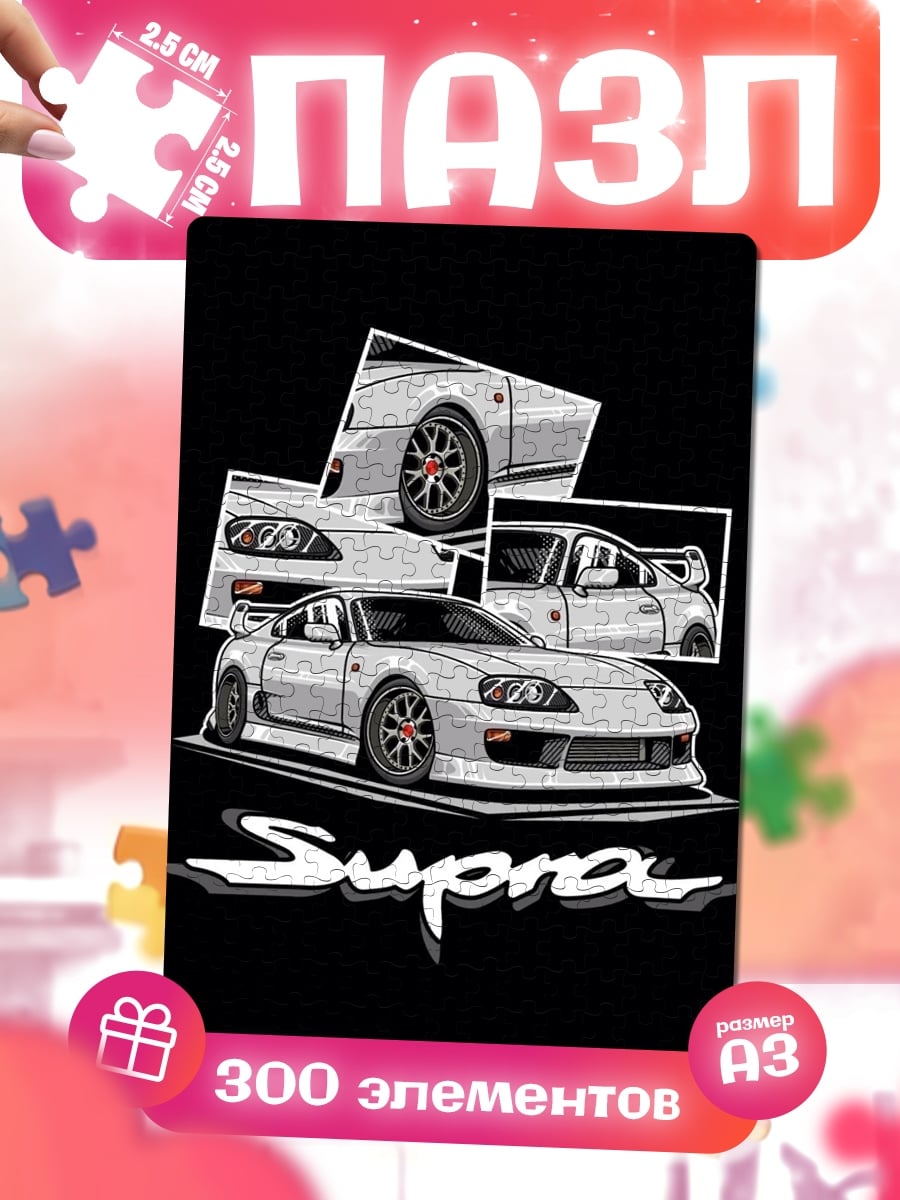 Пазлы Toyota Supra