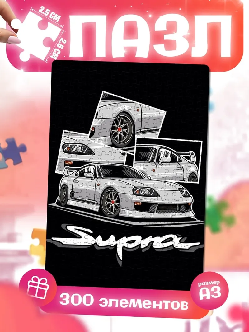 Пазлы Toyota Supra