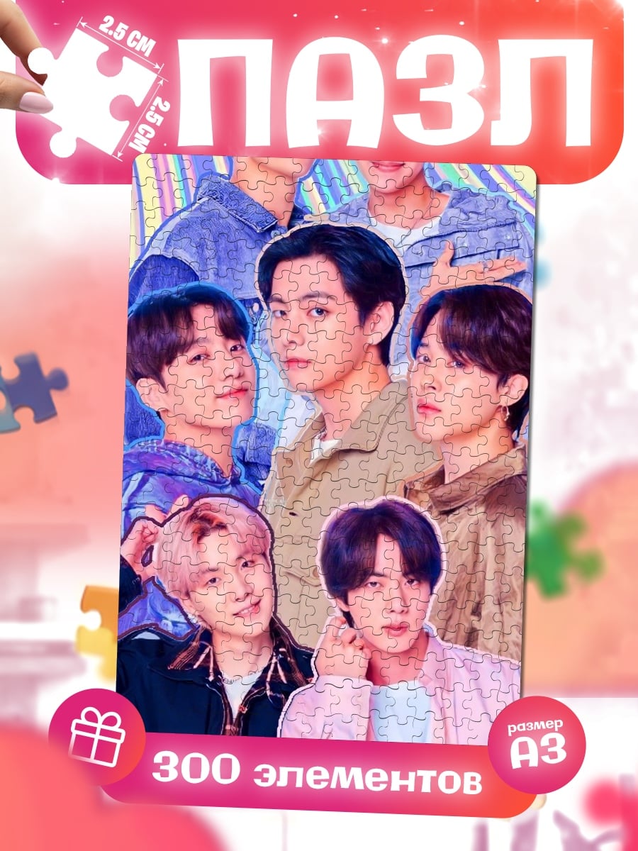 Пазлы группа BTS