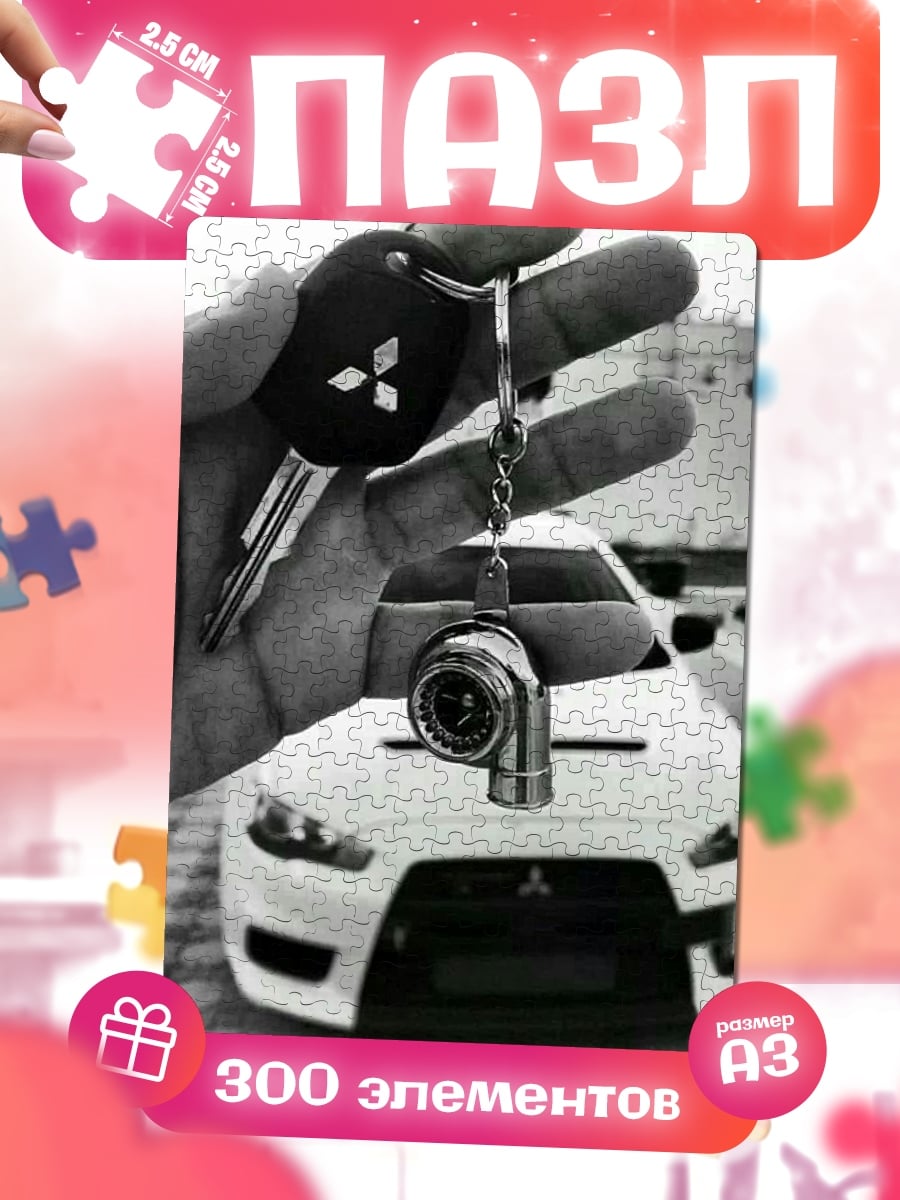 Пазлы ключи от Mitsubishi