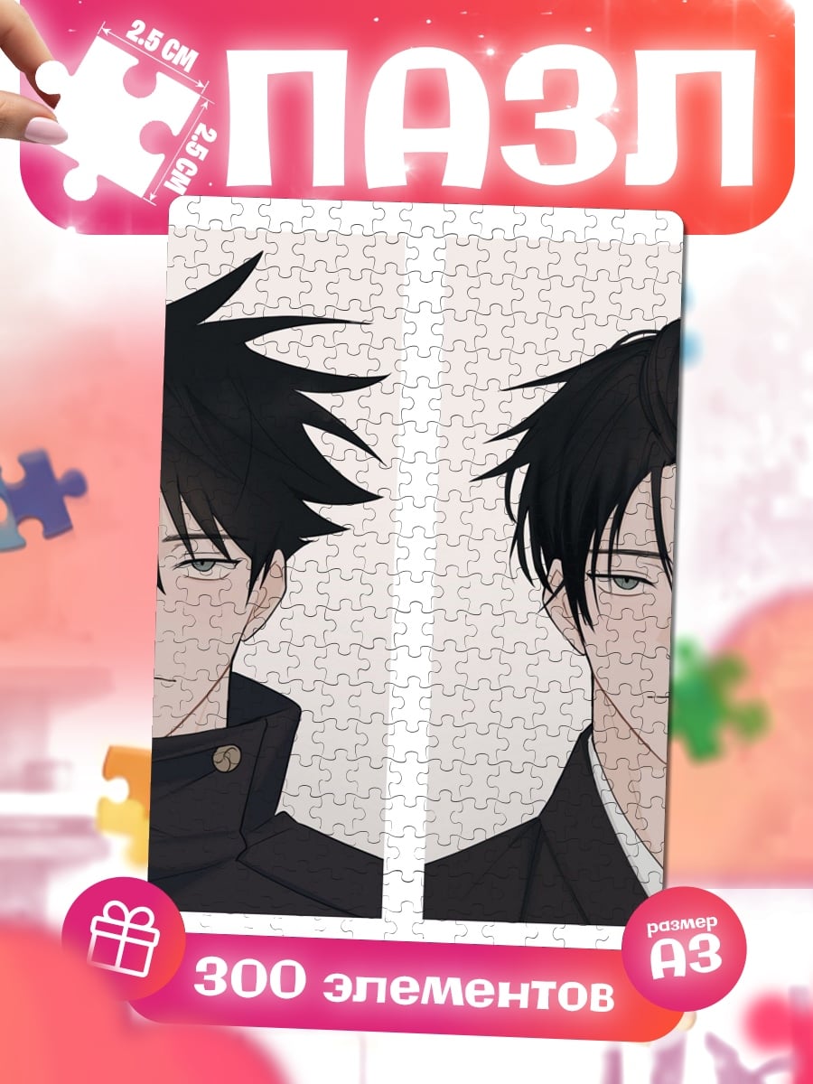 Пазлы Портрет Мегуми Фушигуро