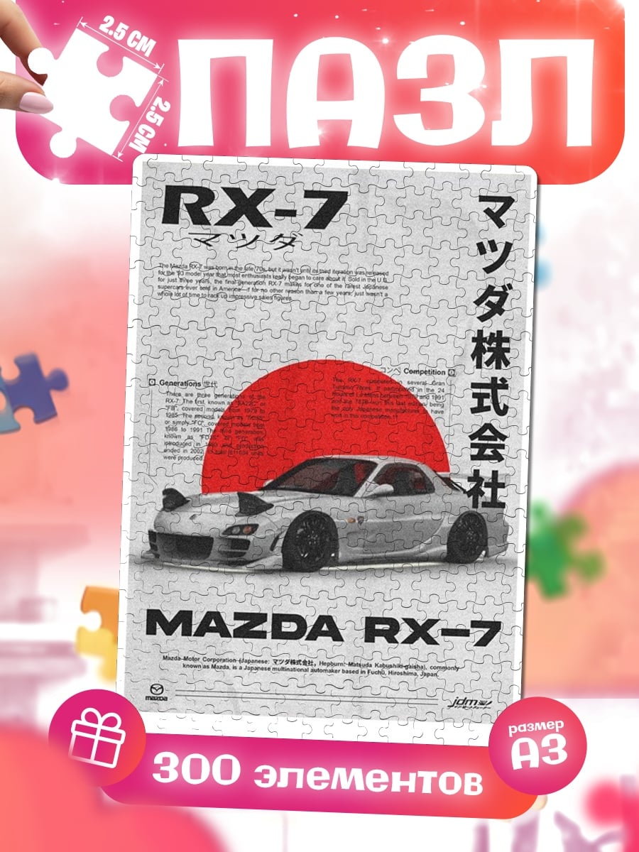 Пазлы Mazda RX-7