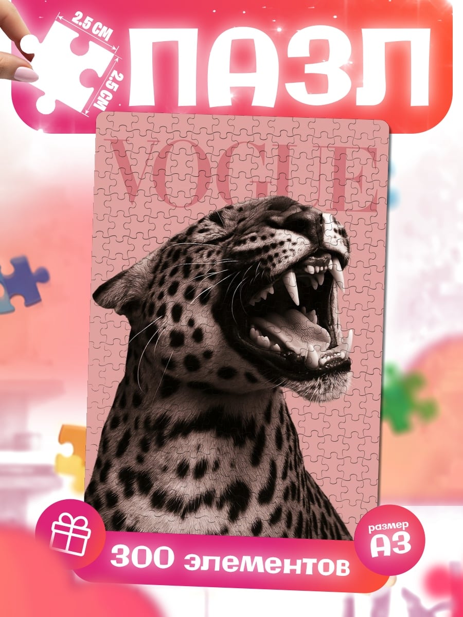 Пазлы Леопард Vogue