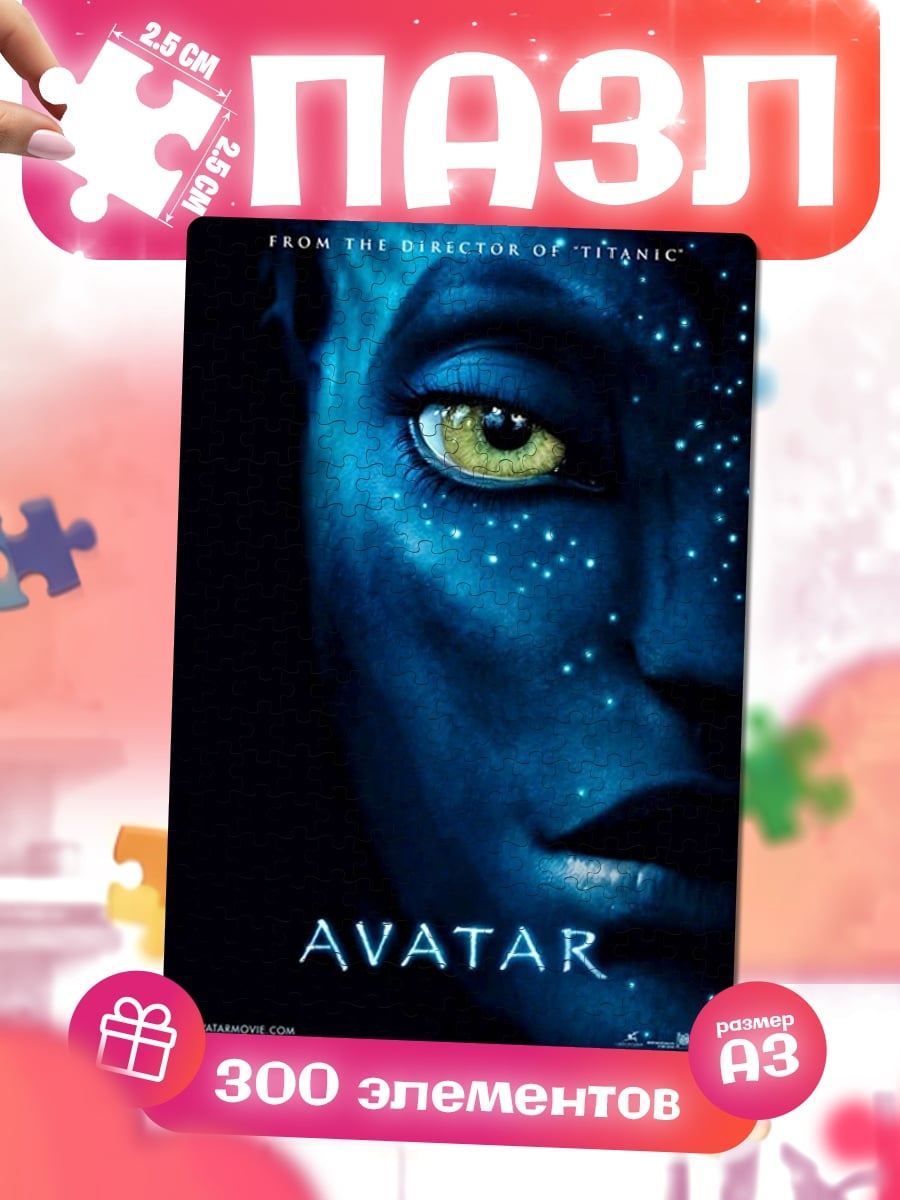 Пазлы Аватар На'ви
