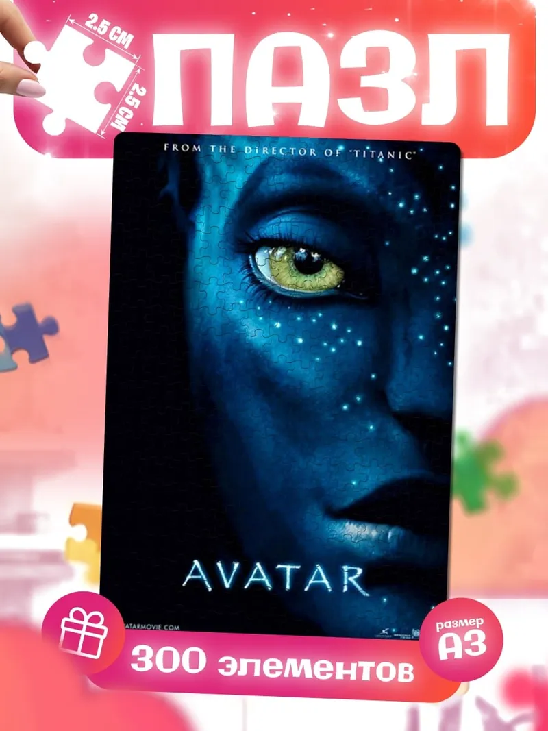 Пазлы Аватар На'ви