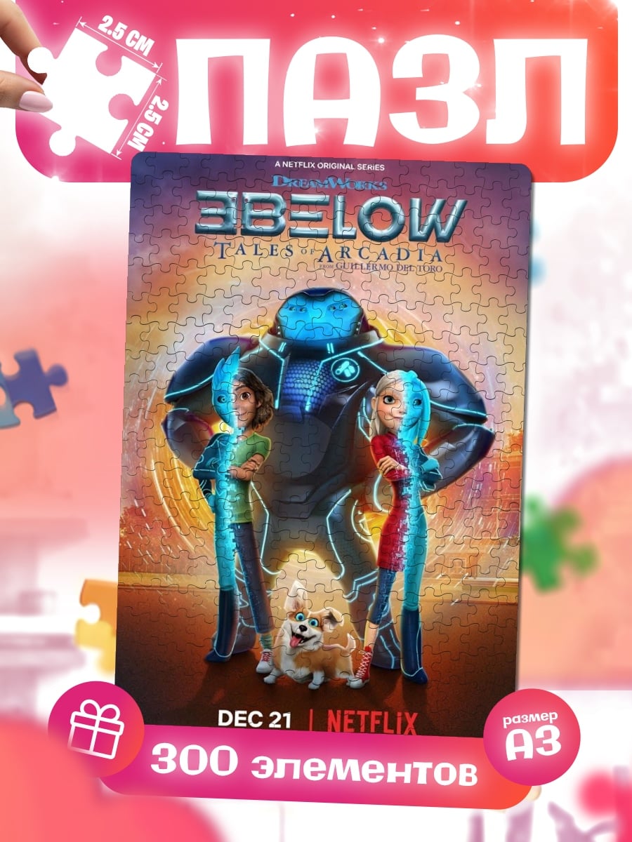 Пазлы 3Below Tales of Arcadia