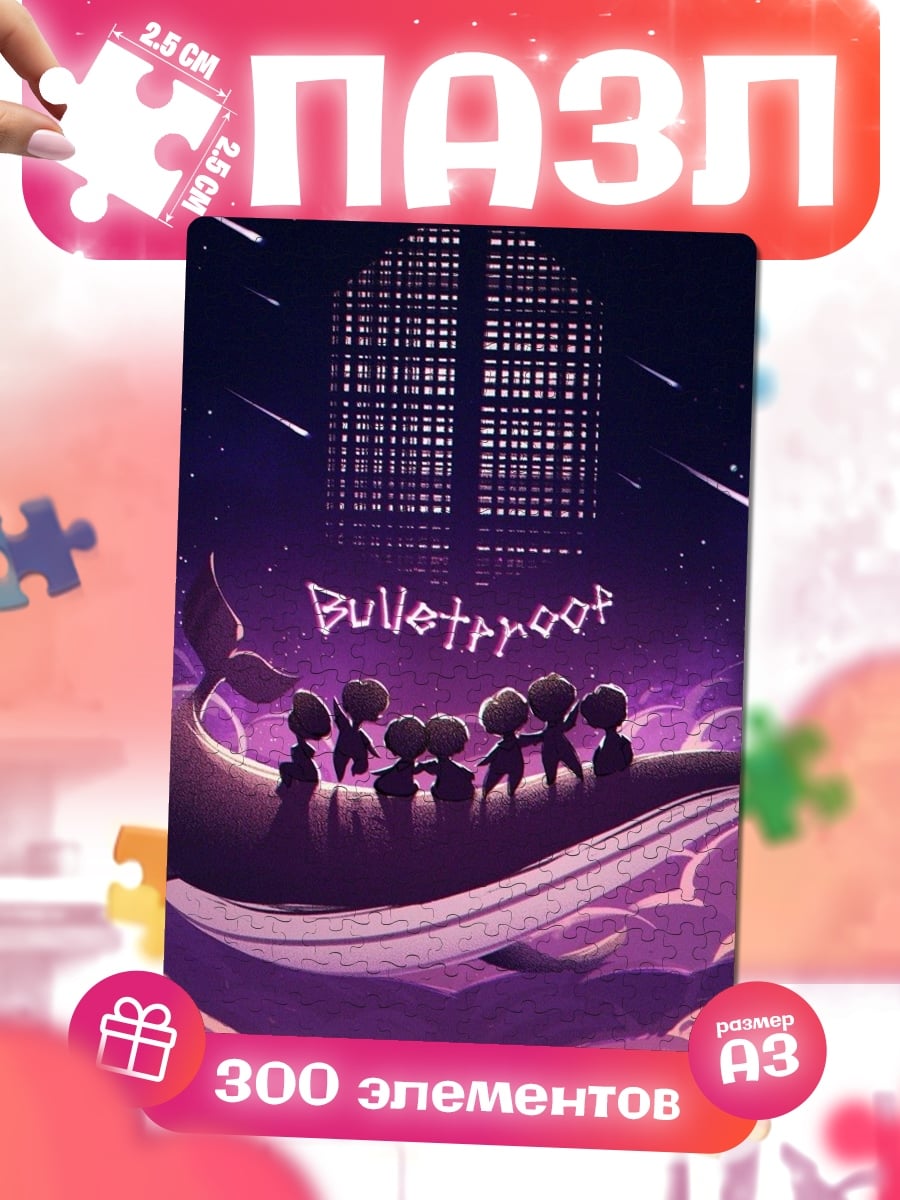 Пазлы Bulletproof киты