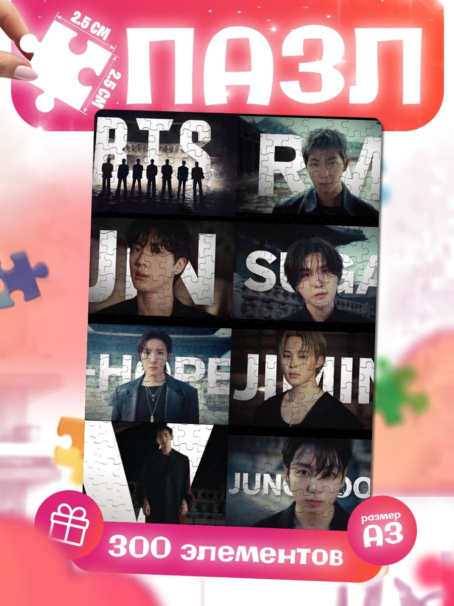 Пазлы BTS группа