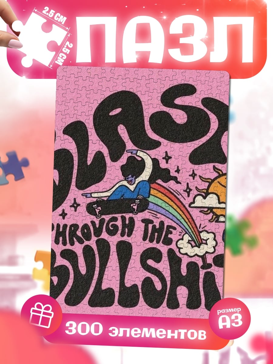 Пазлы Blast Through The Bullshit
