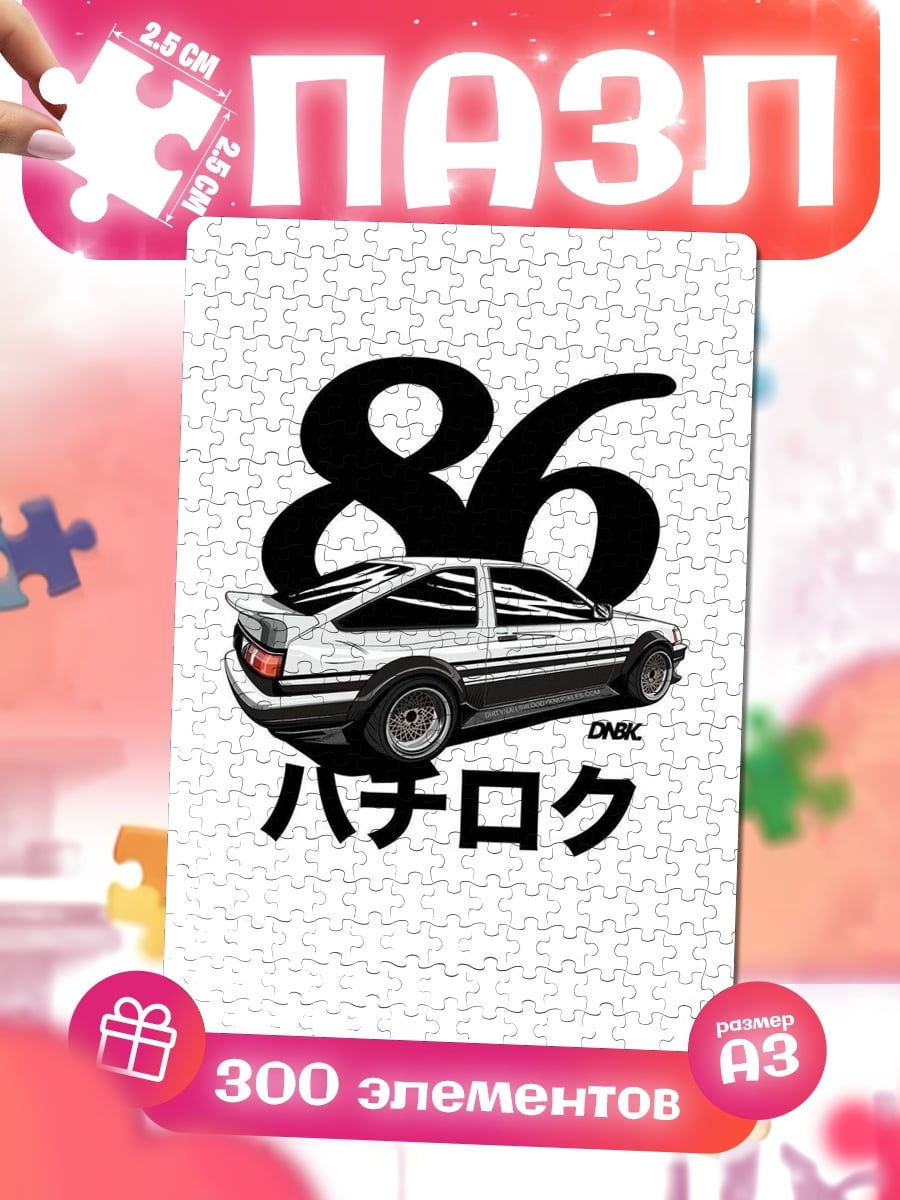 Пазлы AE86 Хачироку