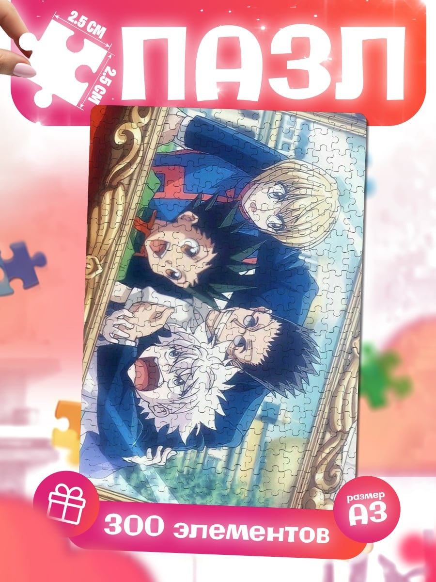 Пазлы Трио из Hunter x Hunter