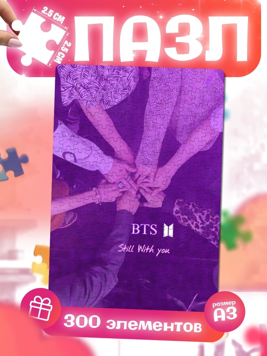Пазлы BTS вместе навсегда