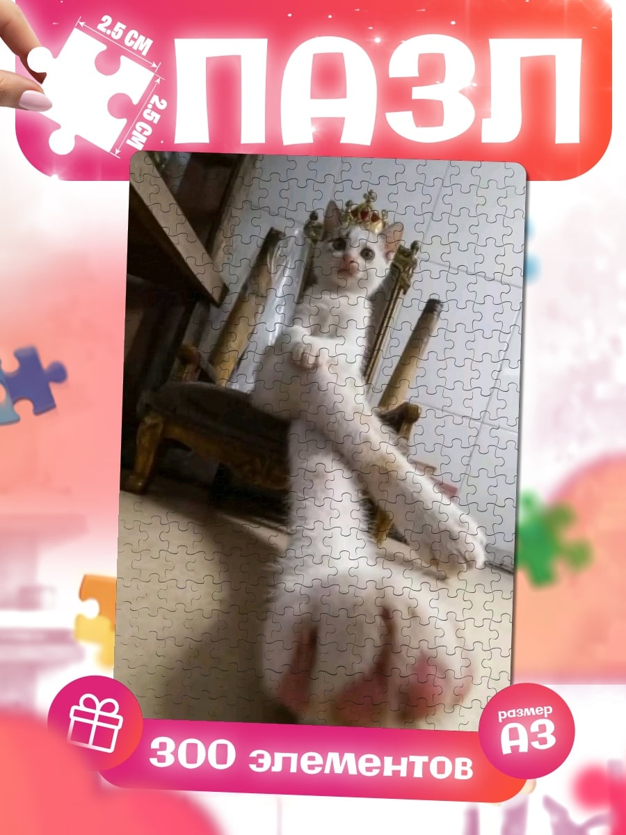 Пазлы Королева кошек