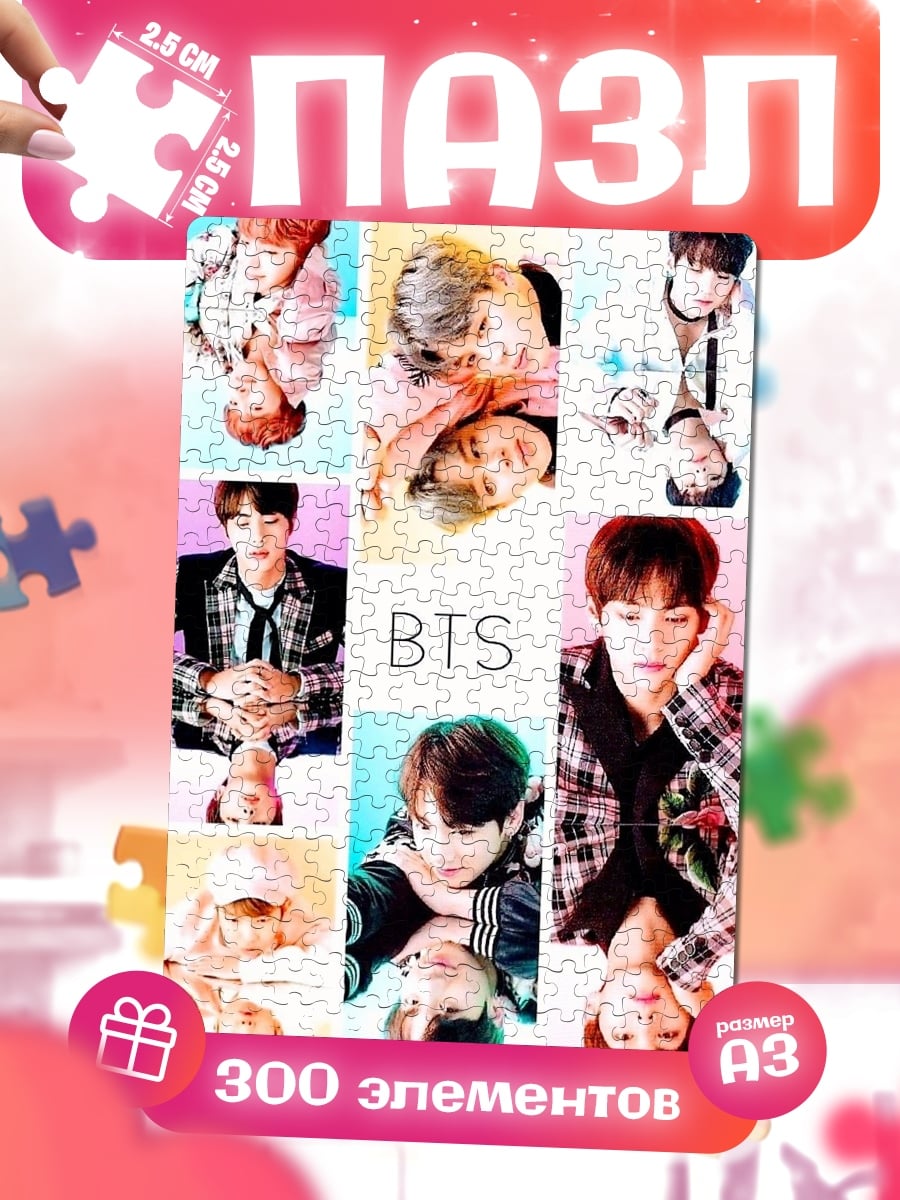 Пазлы BTS группа