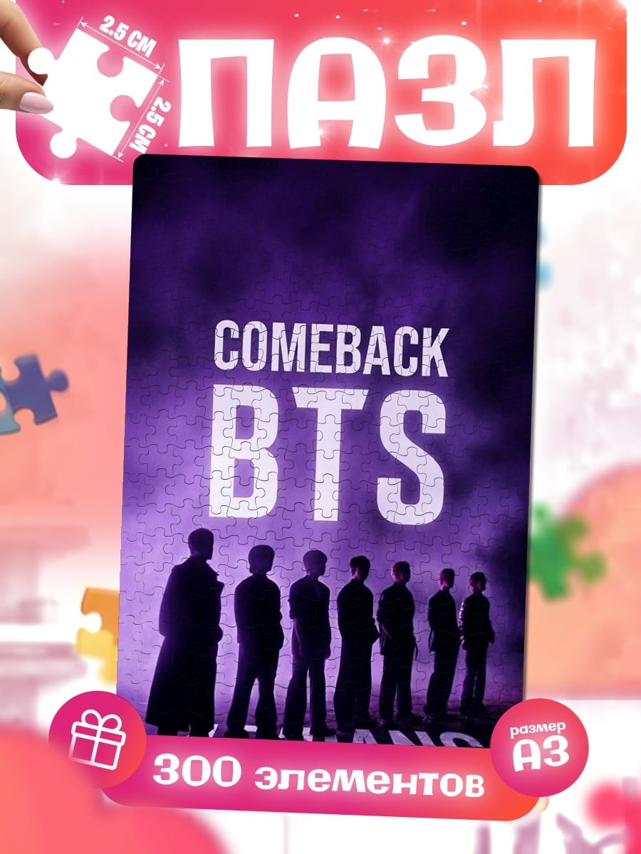 Пазлы BTS Comeback