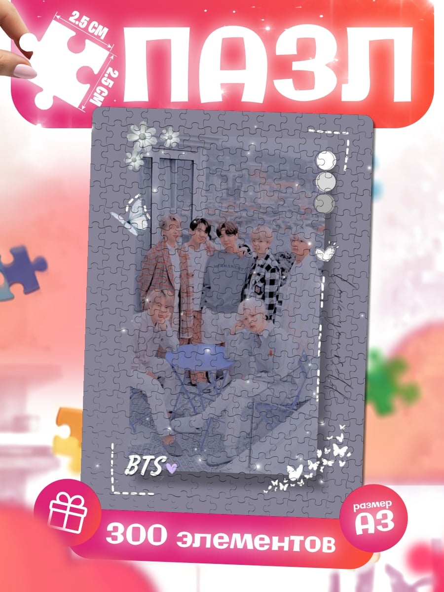 Пазлы BTS группа