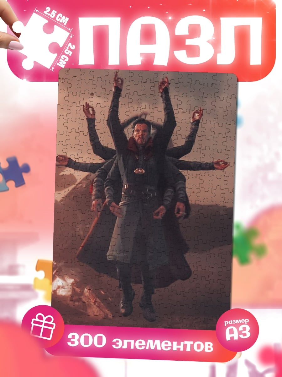 Пазлы Доктор Стрэндж