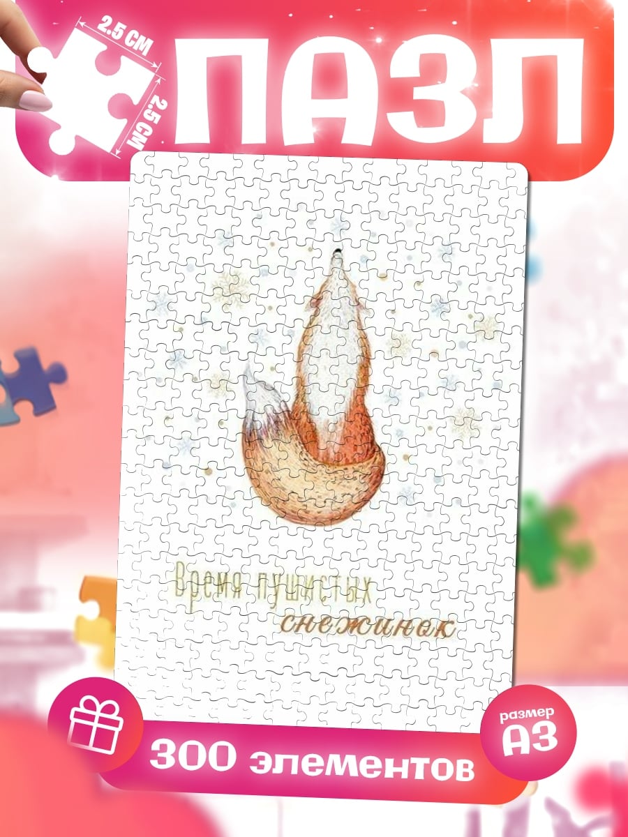 Пазлы Лисичка и снежинки