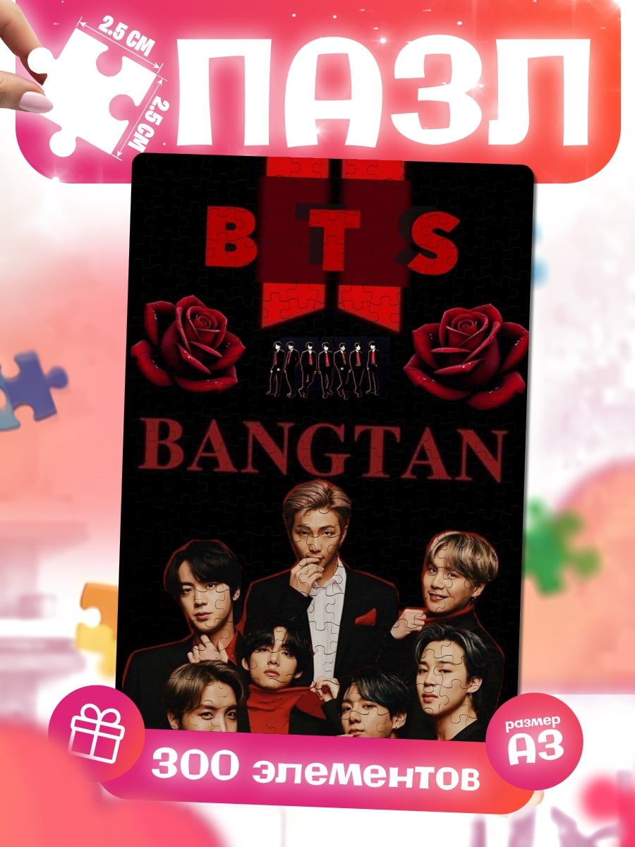 Пазлы BTS Bangtan Boys