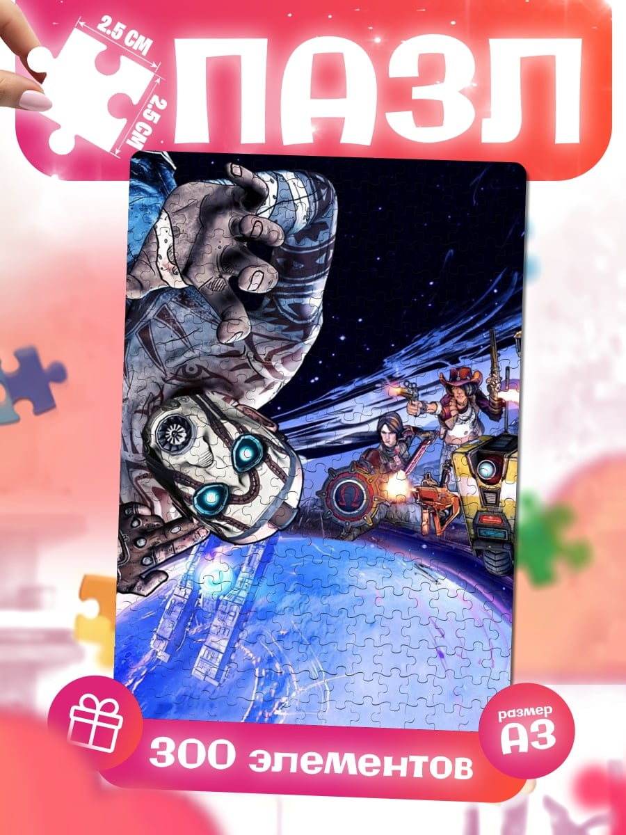 Пазлы Borderlands космос