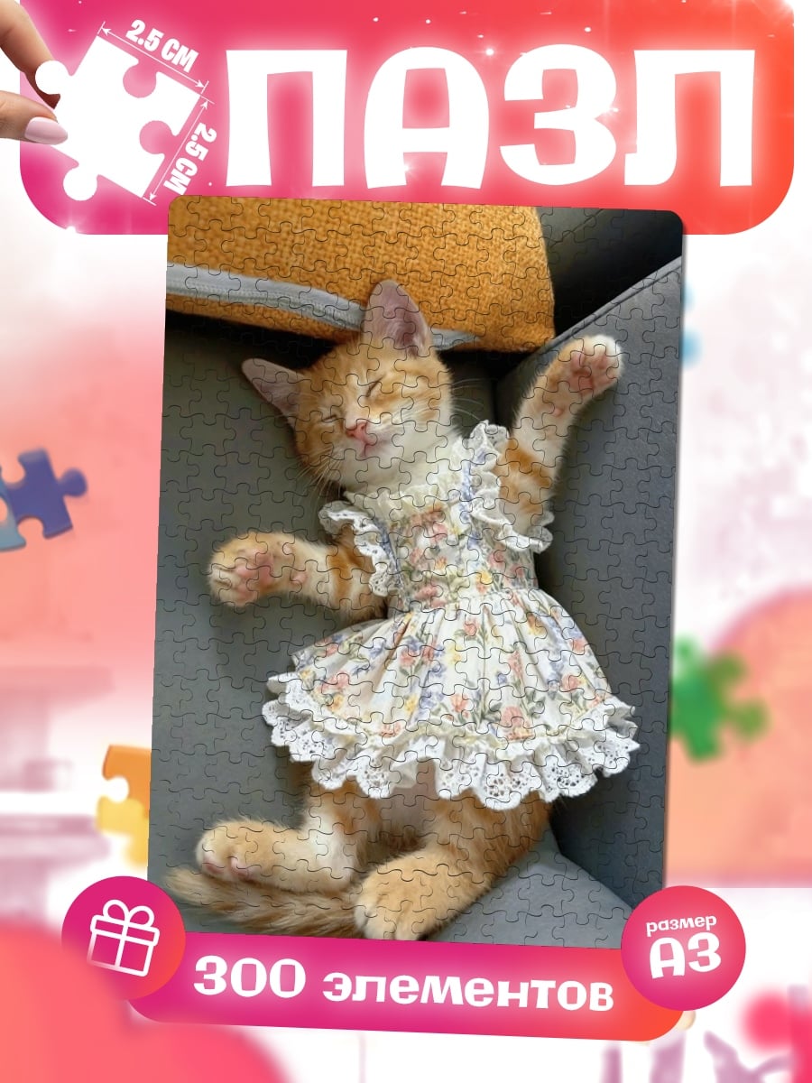 Пазлы Спящий котенок в платье